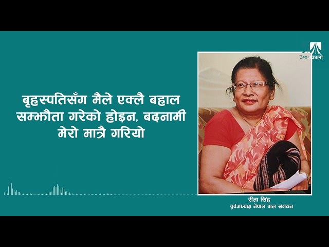 बृहस्पतिसँग मैले एक्लै बहाल सम्झौता गरेको होइन, बदनामी मेरो मात्रै गरियो