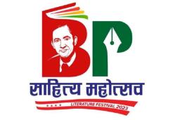 बीपी साहित्य महोत्सव शुरू हुँदै, ३ दिनसम्म विविध कार्यक्रम