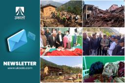 उकालो साप्ताहिक ब्रिफिङ: न्यून पूर्वतयारीबीच भूकम्पले थलिएको जाजरकोट, नेताहरूको ‘प्रकोप–पर्यटन’ मोह