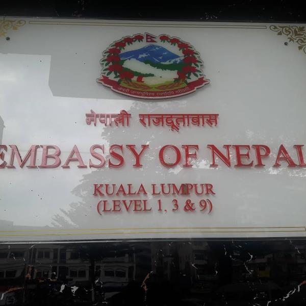 क्वालालम्पुरस्थित नेपाली दूतावासमा श्रमिक सहायता केन्द्र स्थापना गरिने