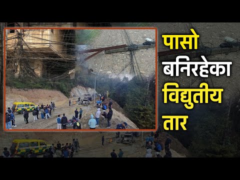 विद्युतीय तारको धराप: बर्सेनि ५० जनासम्मको मृत्यु || Ukaalo ||