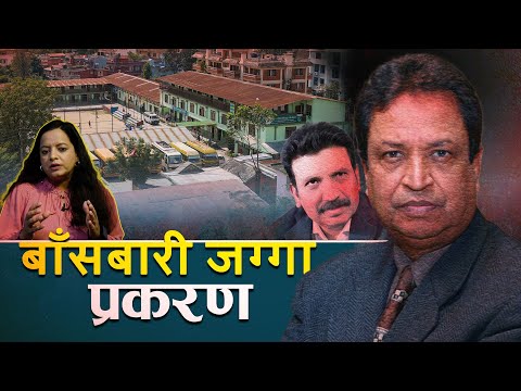 चौधरी ग्रुपले कब्जा गरेको बाँसबारीको जग्गा