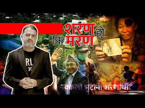 शरण हो कि मरण | Refuge or The End?