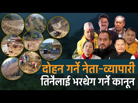 खानी-क्रसरले निम्त्याएको कहर || Ukaalo ||