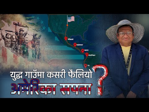तल्लाे बाटाे अमेरिका सपना || Ukaalo ||