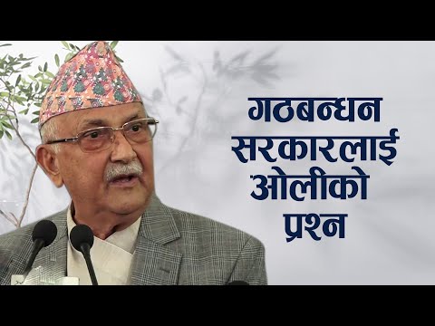 प्रधानन्यायाधीशविरुद्ध अभियोग पुष्टि नहुँदै सुरक्षाकर्मी फिर्ता गर्ने अधिकार कुन कानुनले दियोः ओली