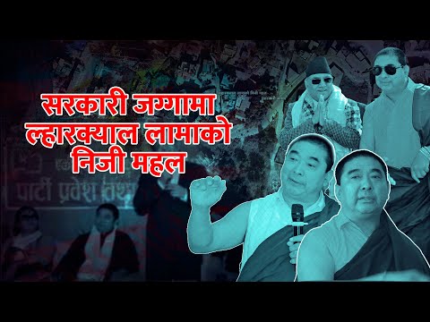 बुढानीलकण्ठमा ८ आना जग्गा किनेर अरू २ रोपनी सरकारी जग्गा कब्जा 