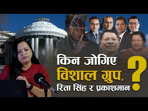 बालमन्दिरमा विशाल ग्रुपको रजगज कहिलेसम्म ? 