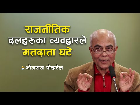 राजनीतिक दलहरूका व्यवहारको कारण यसपटकको निर्वाचनमा मतदान गर्ने मतदाता कम भए। भोजराज पोखरेल