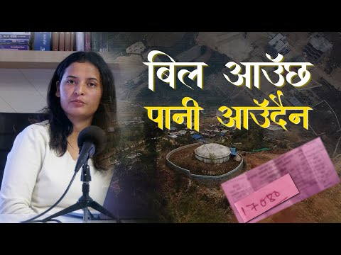 २ करोड खर्च भइसकेको आयोजनाले पठाउने दूषित पानी || Ukaalo ||