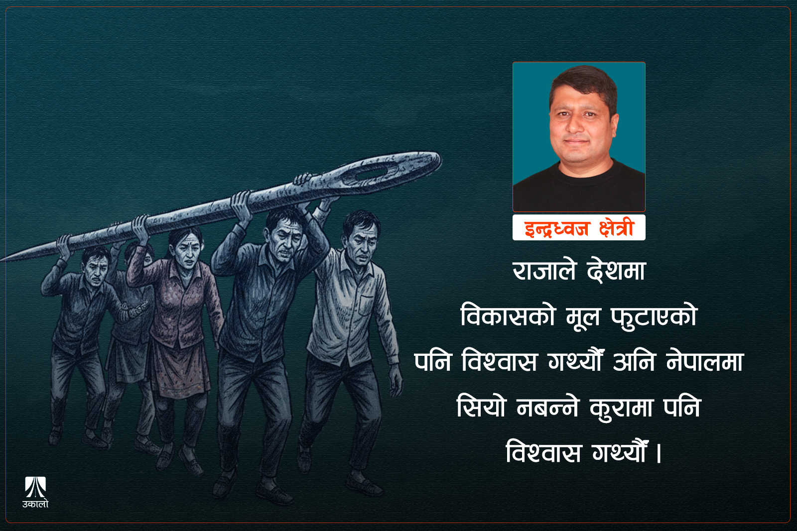 सियो पनि नबन्ने देश?