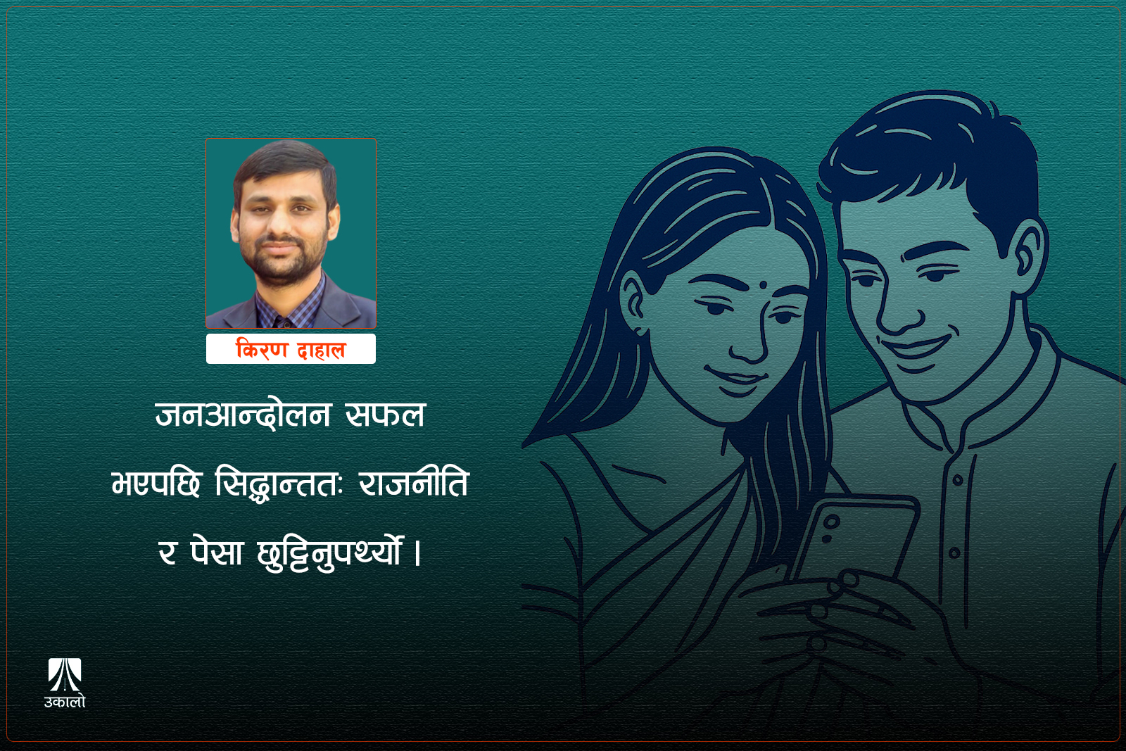 कारोबारी समाज, डिजिटलनेटिभ पुस्ता र अबको बाटो