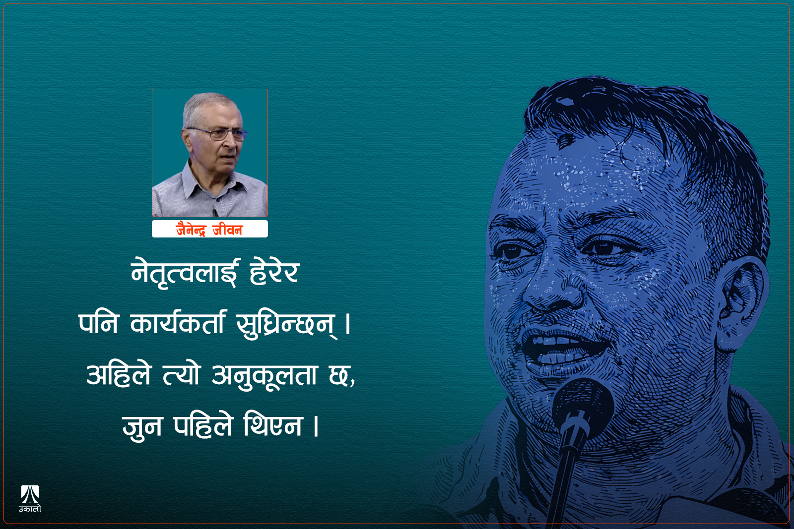 गगनका आन्तरिक र बाह्य चुनौती