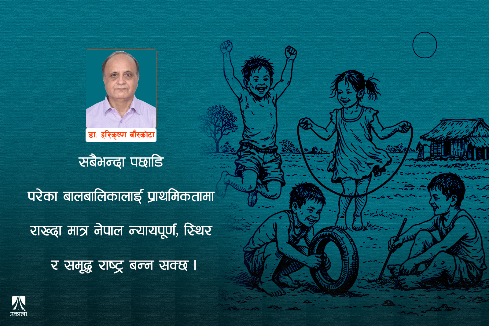 मधेशी दलित बालबालिका र निर्वाचनको निर्णायक परीक्षा