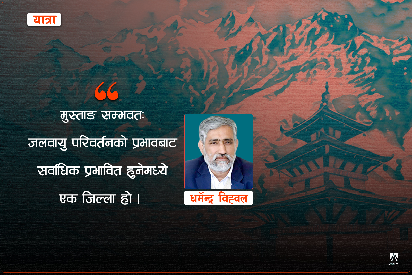 मुस्ताङ, मार्फा हुँदै मुक्तिनाथ