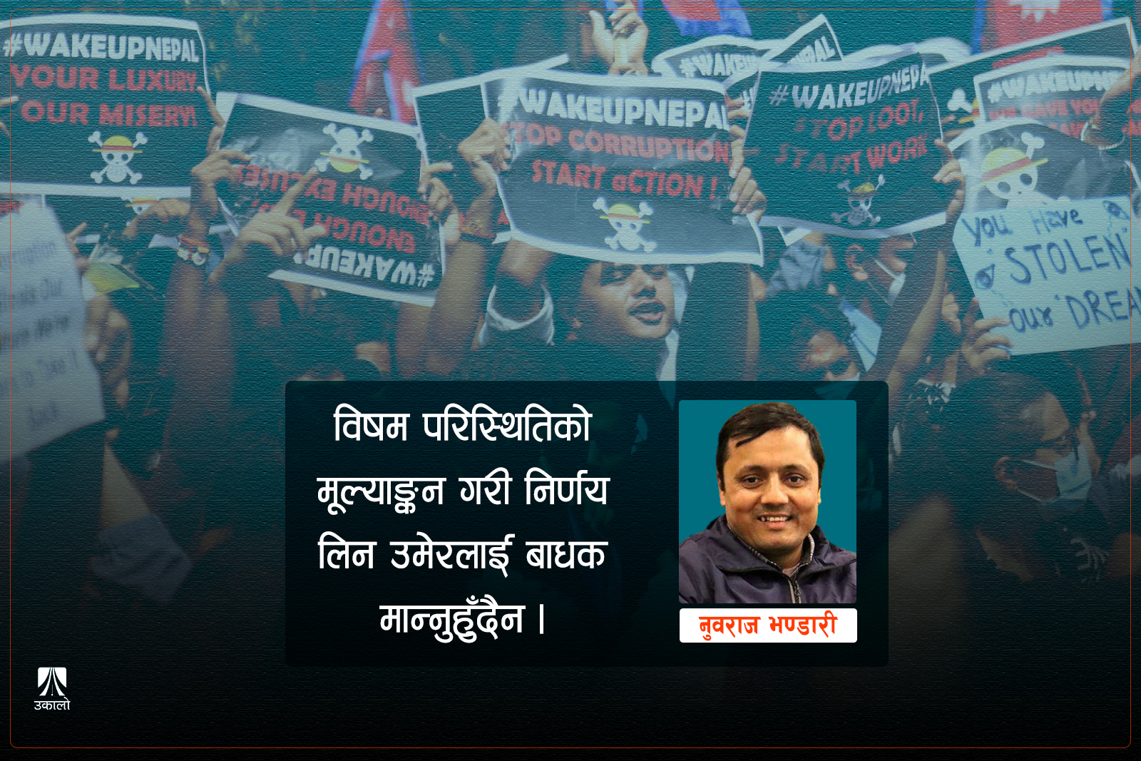 भदौ २३–२४ पछि छुट्दै गएको जेन–जी विमर्श