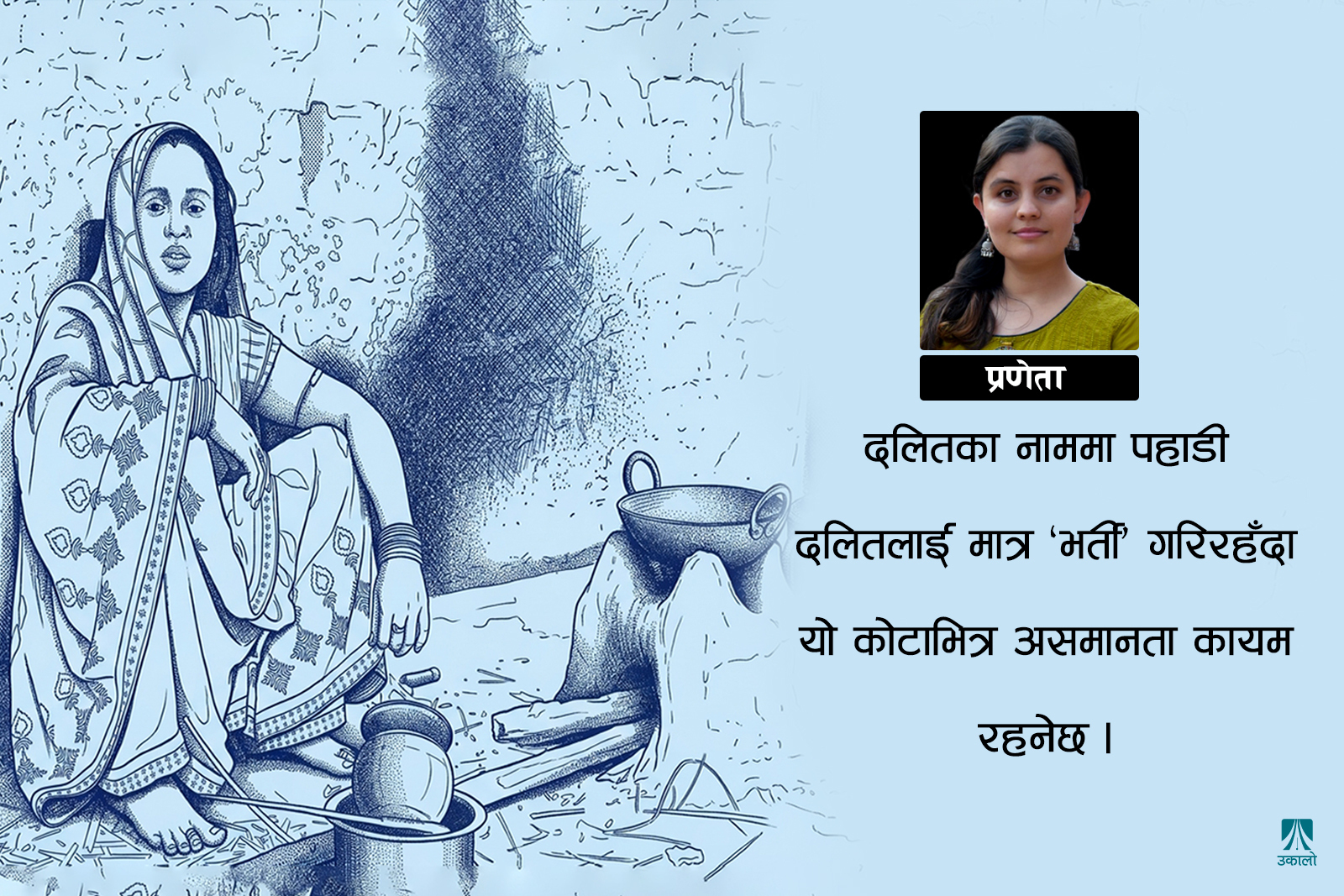 समानुपातिकमा मधेशी दलित शून्य: समावेशिताको मर्ममाथि प्रश्न