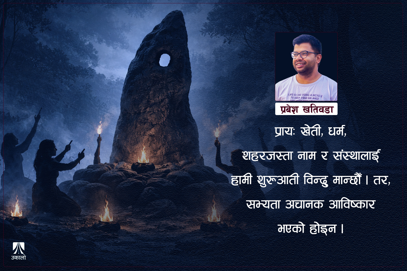 भोकभन्दा पहिले आस्था! जब मन्दिरले गाउँ र खेती जन्मायो