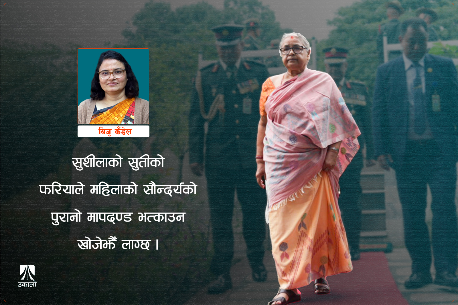 सुतीको फरियाको सन्देश