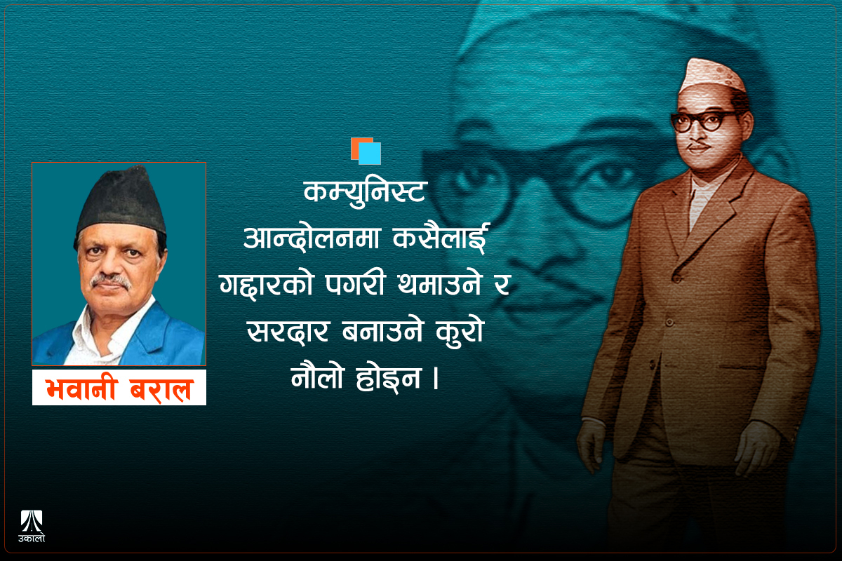 कम्युनिस्ट आन्दोलनका माल्दाइ