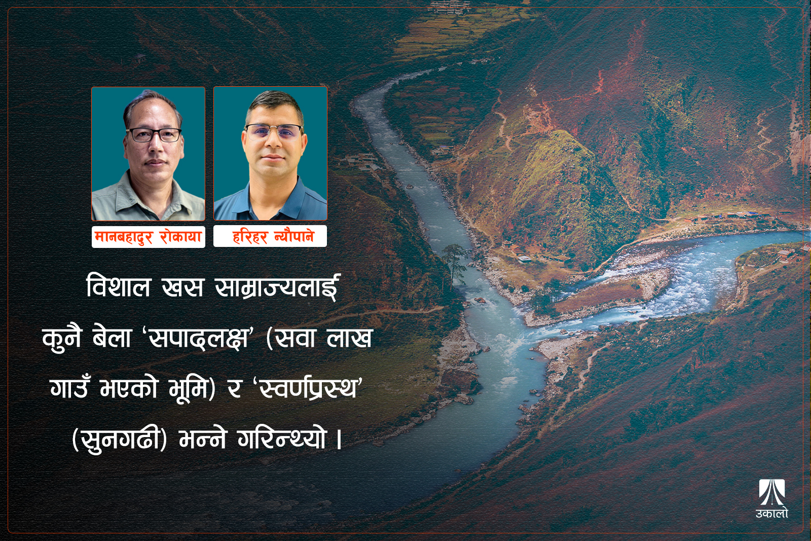 'स्वर्णप्रस्थ' कर्णाली: सम्भावनाको भण्डार, समृद्धिको ढोका