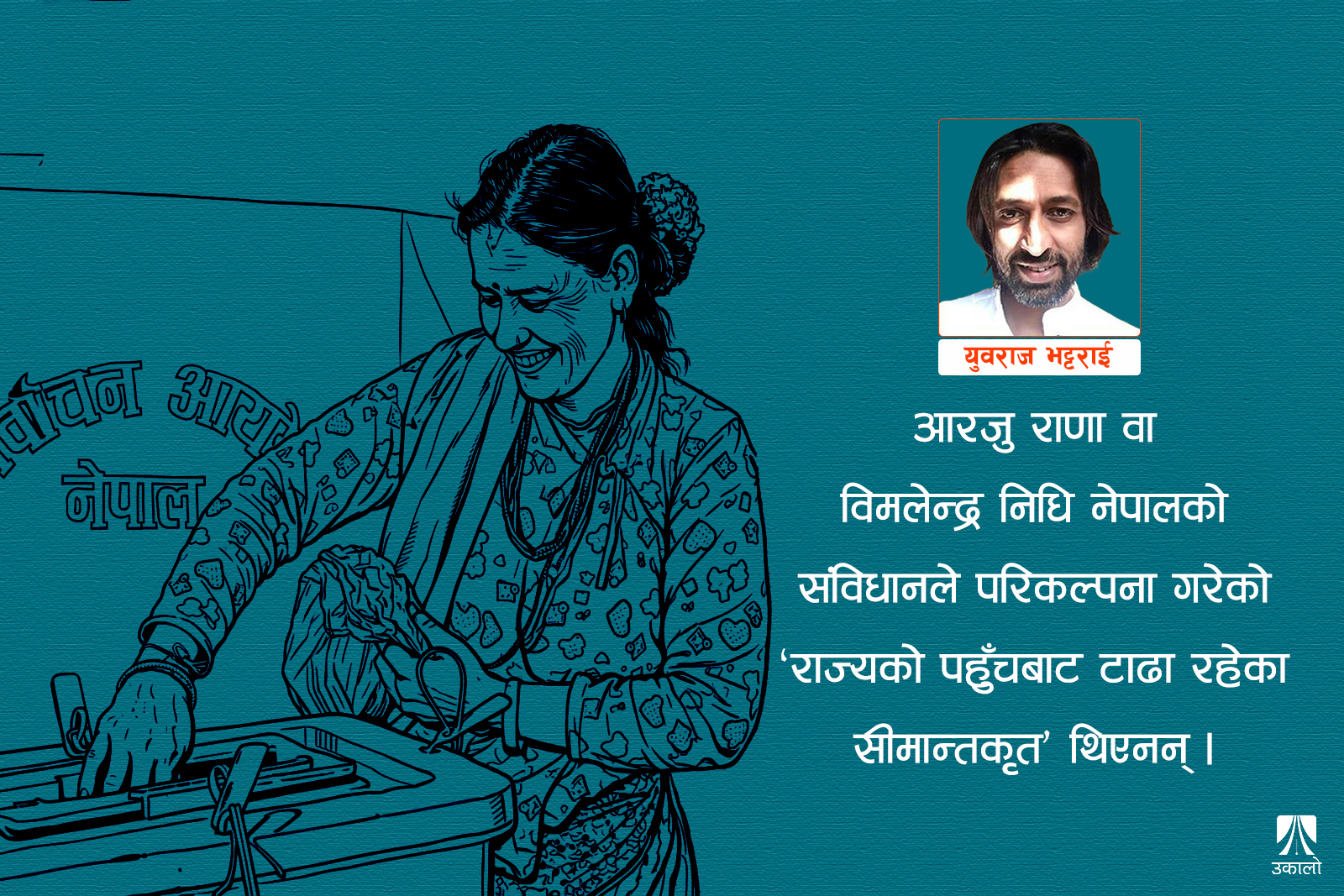 सीमान्तकृतका स्वाभिमानका सम्बन्धमा