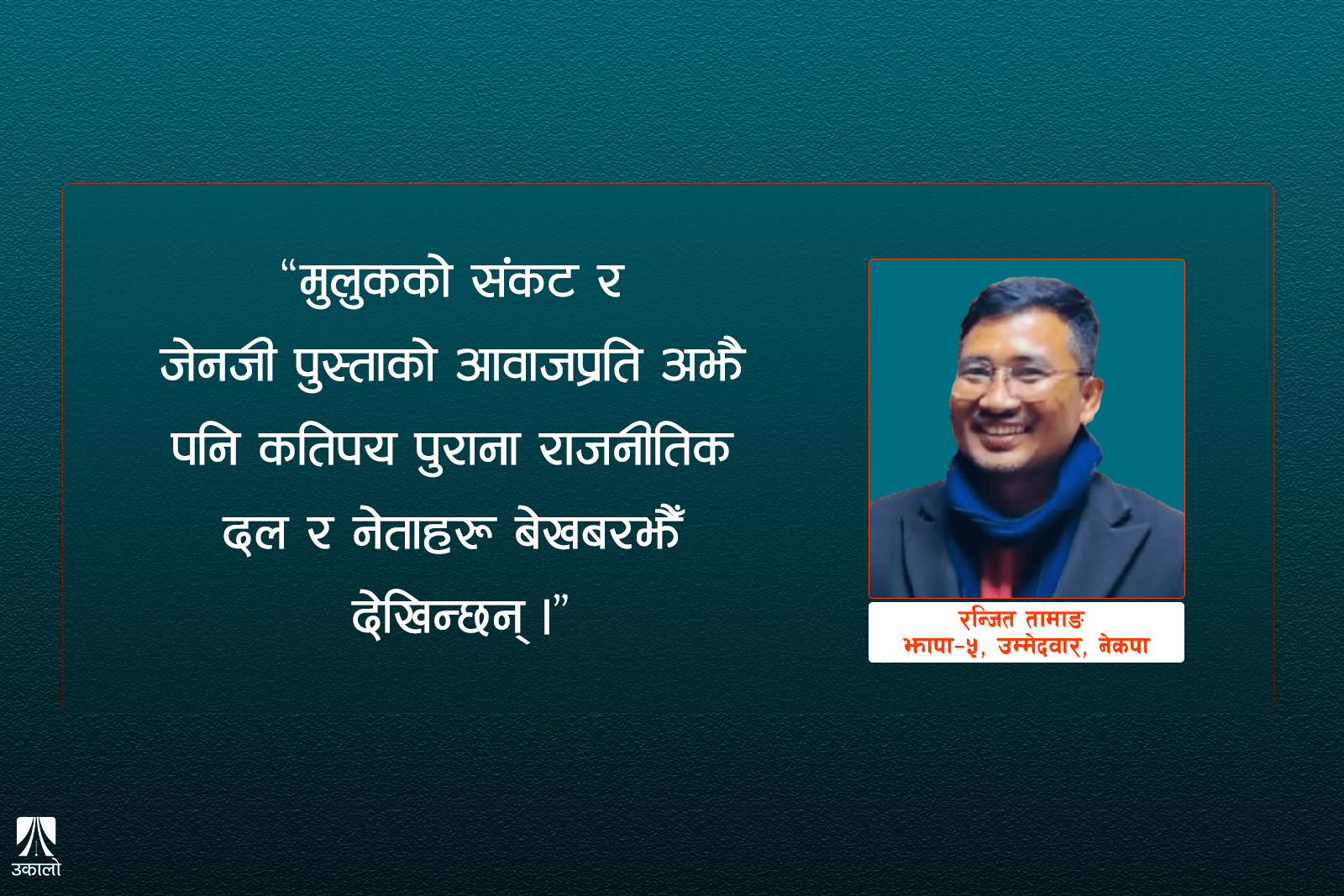 ‘भ्यु–टावरलाई विकासको मानक भन्न मिल्दैन, यो त शासकीय लहड हो’