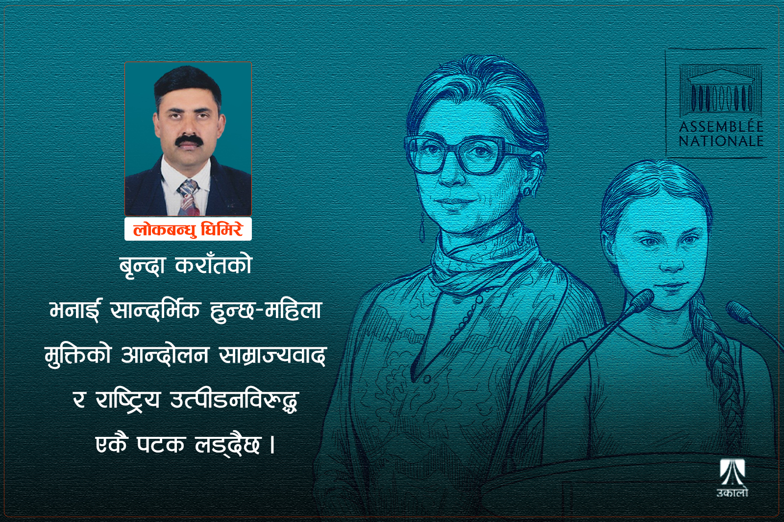 लैंगिक विनिर्माणवाद र महिला हिंसाको अन्त्य