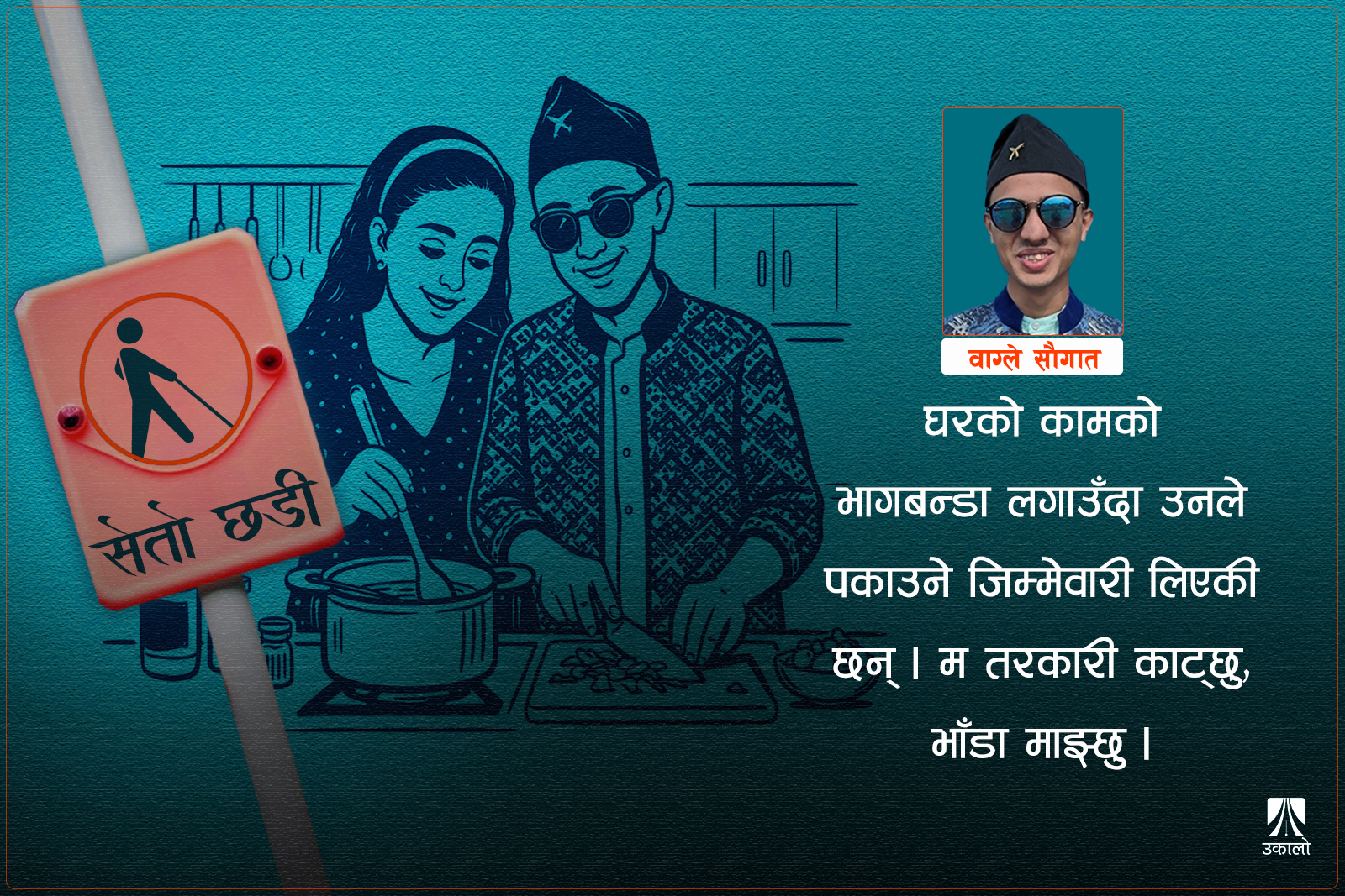 स्पर्श र सुगन्धको भान्सा घर