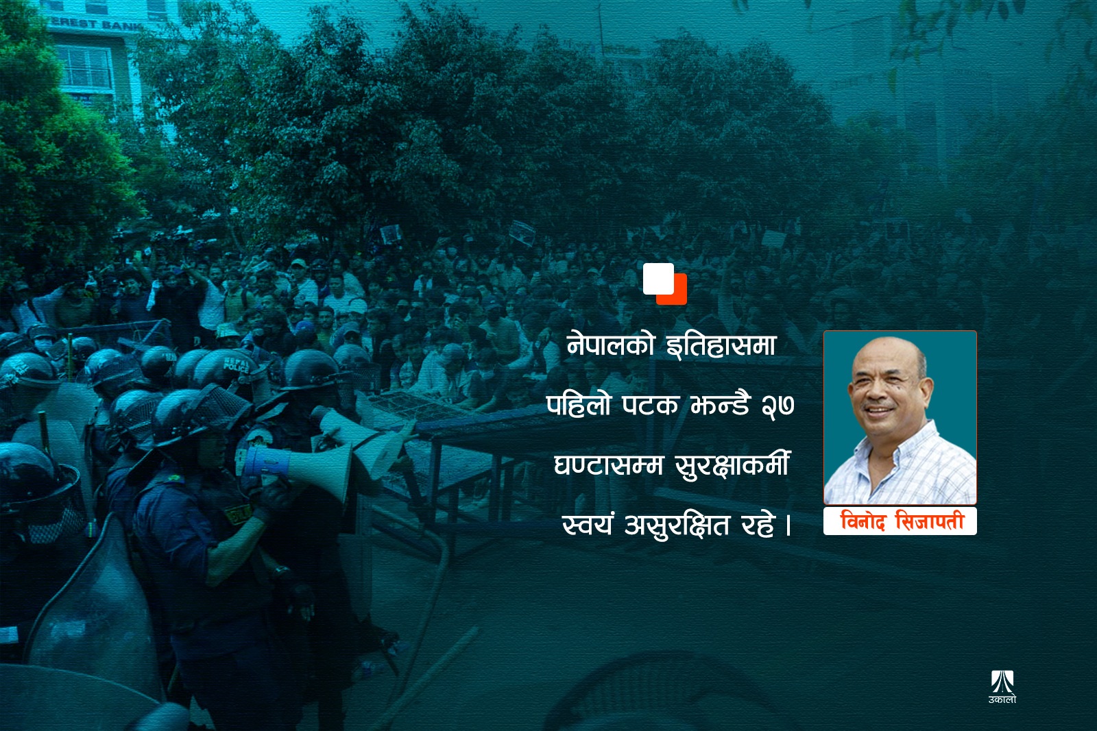 देशले के पायो, के गुमायो?