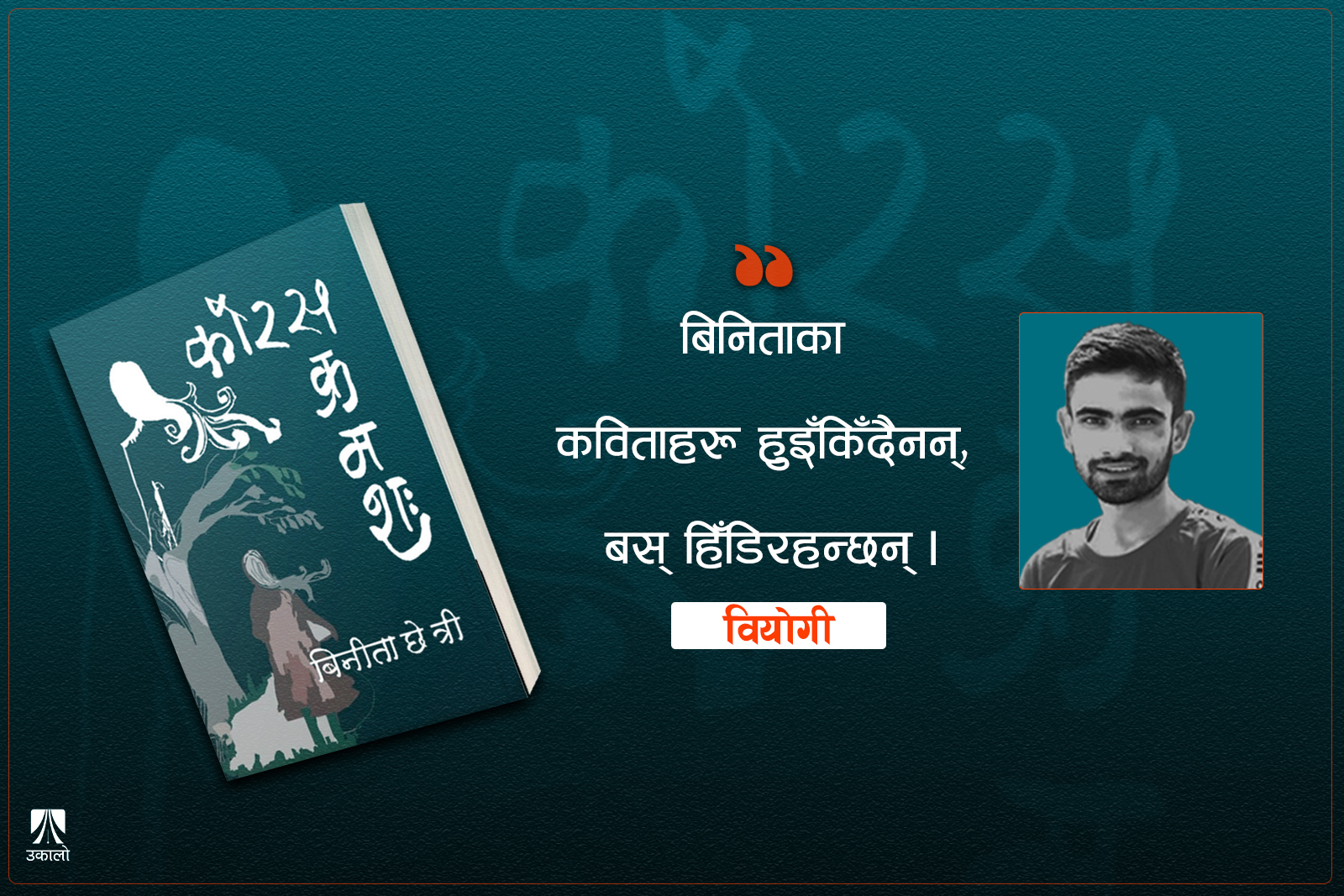 कोरस क्रमशः को लस र मस