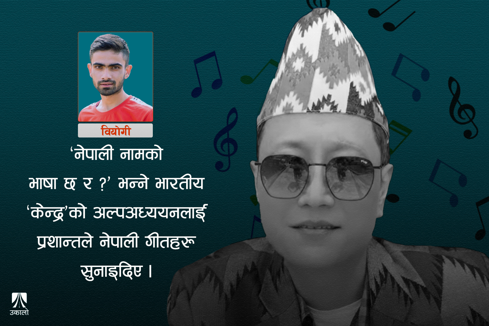 शब्दाञ्जली: एक आइडलले छाडेका अनेक प्रशान्तहरू