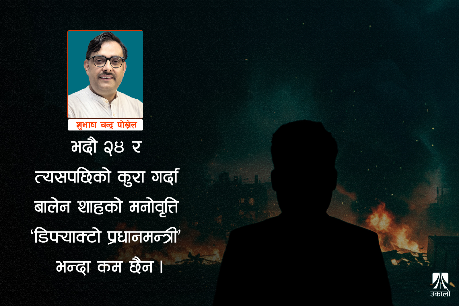 विध्वंस, बालेन र द पर्ज नाइट