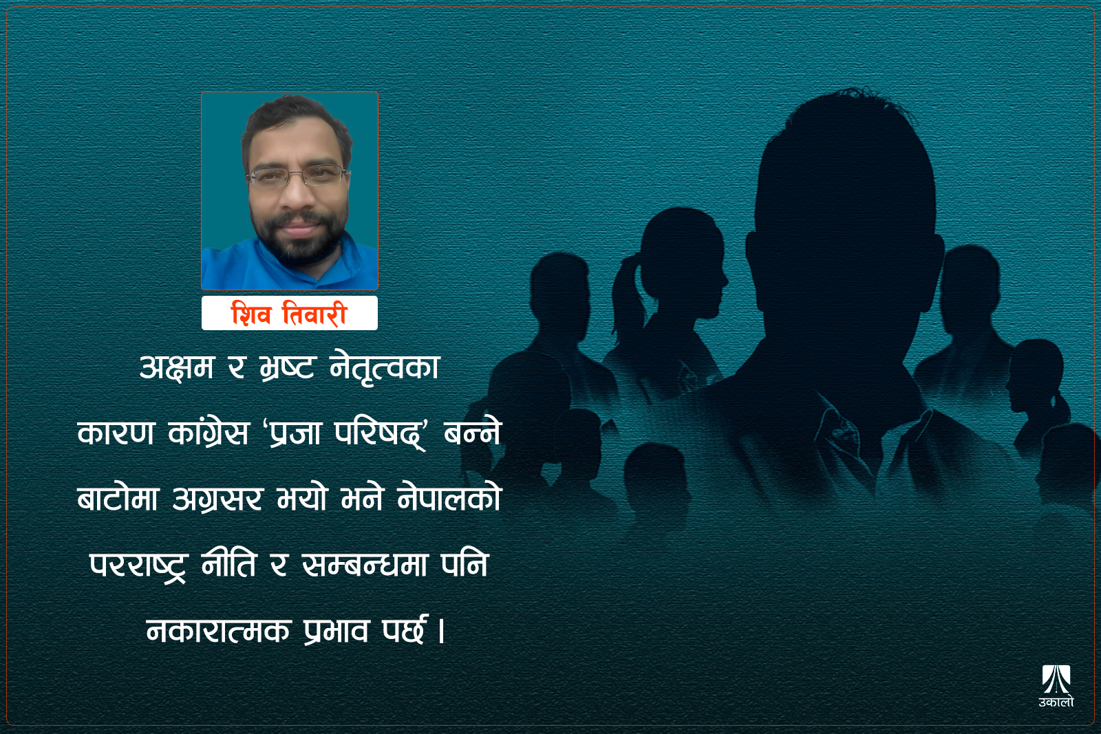 कांग्रेसमा गगन पुस्तालाई नेतृत्व