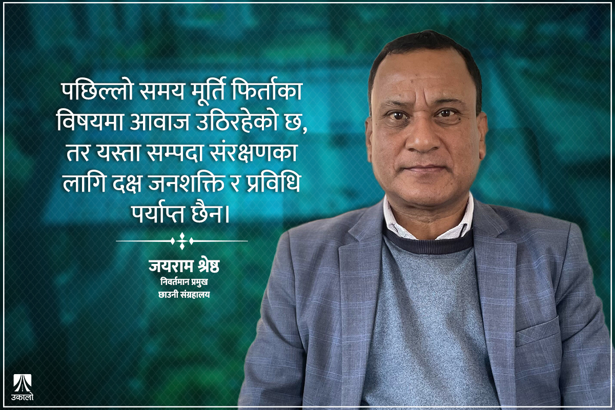 ​​​​​​​‘बजेट र दक्ष जनशक्ति भए नेपालका संग्रहालय गन्तव्यस्थल बन्न सक्छन्’