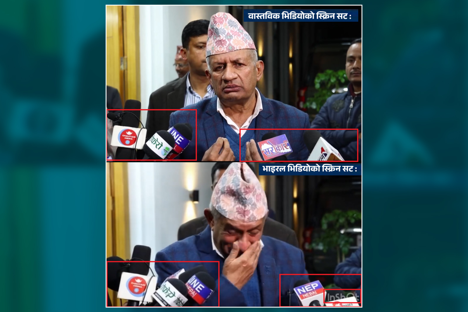 प्रदीप ज्ञवालीको वास्तविक तस्वीर (माथि) र सम्पादन गरेर भाइरल बनाइएको तस्वीर। सौजन्य: नेपाल तथ्यजाँच