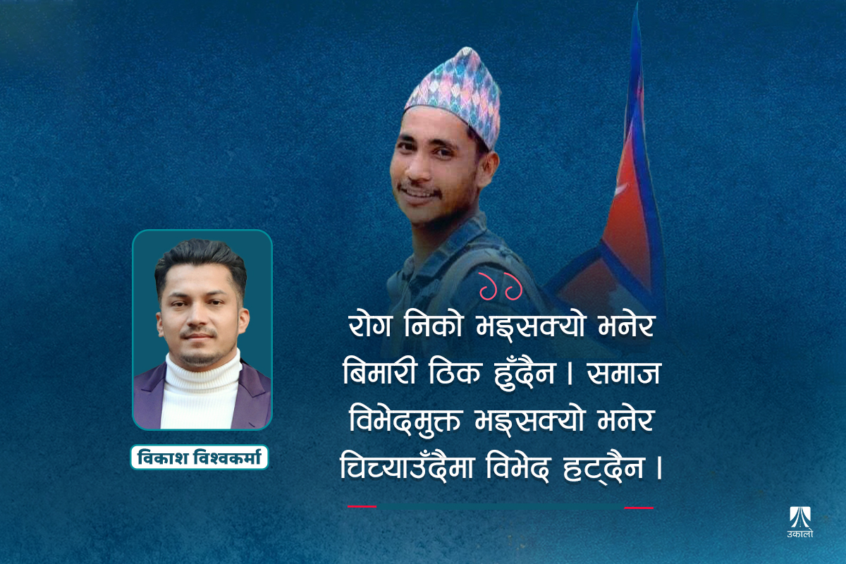 निमिट्यान्न भएको छैन 'नवराज'हरू मार्ने रोग