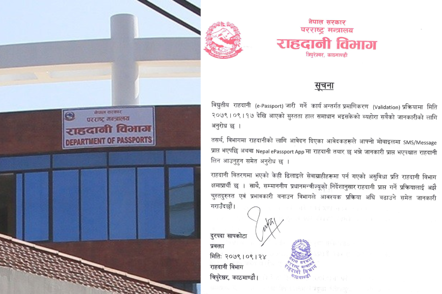 राहदानी सेवा पूर्ववत् सञ्चालनमा, सहज प्रक्रियाका लागि गृहकार्य हुँदै