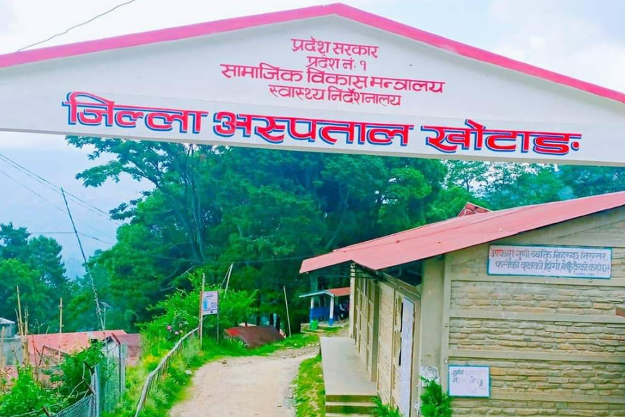 खोटाङ अस्पतालकाे एक्स–रे  सेवा ३ दिनदेखि ठप्प