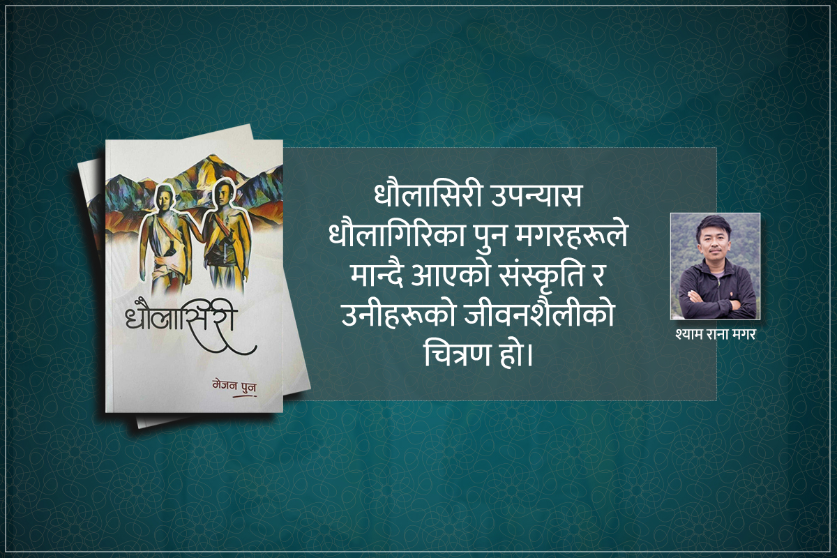 धौलासिरीः उपन्यासमा धौलागिरिका मगरको संस्कृति