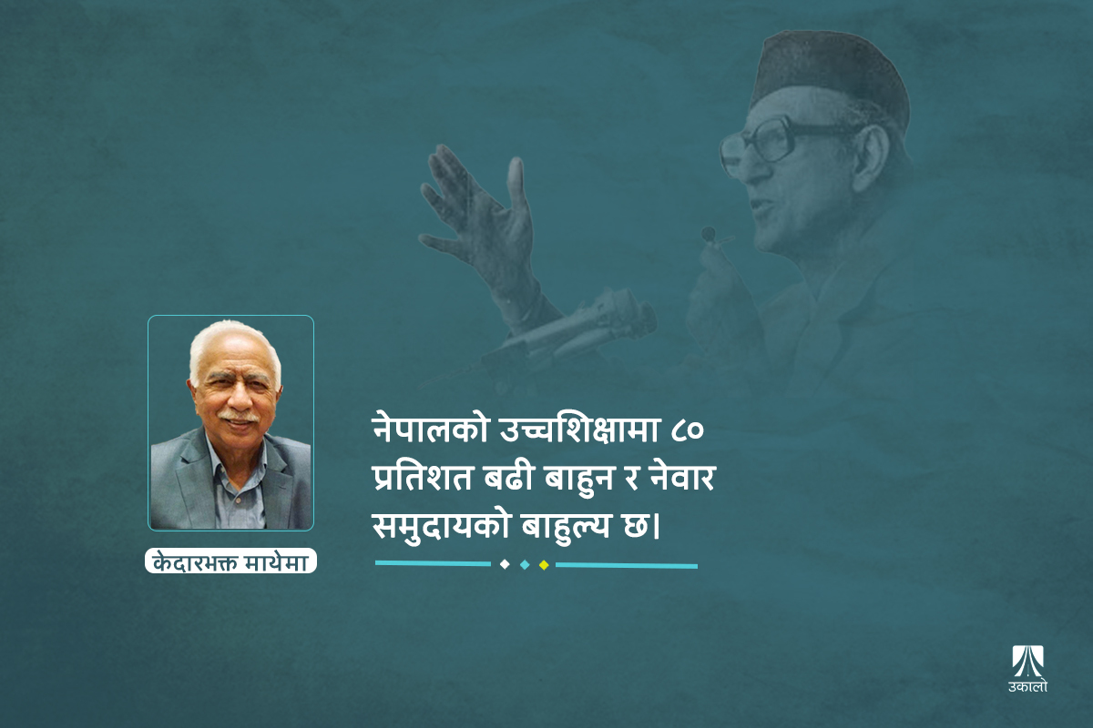 शिक्षामा राजनीतिक हस्तक्षेप र व्यापारीकरण रोक्नुपर्छ भन्नुहुन्थ्यो बीपी