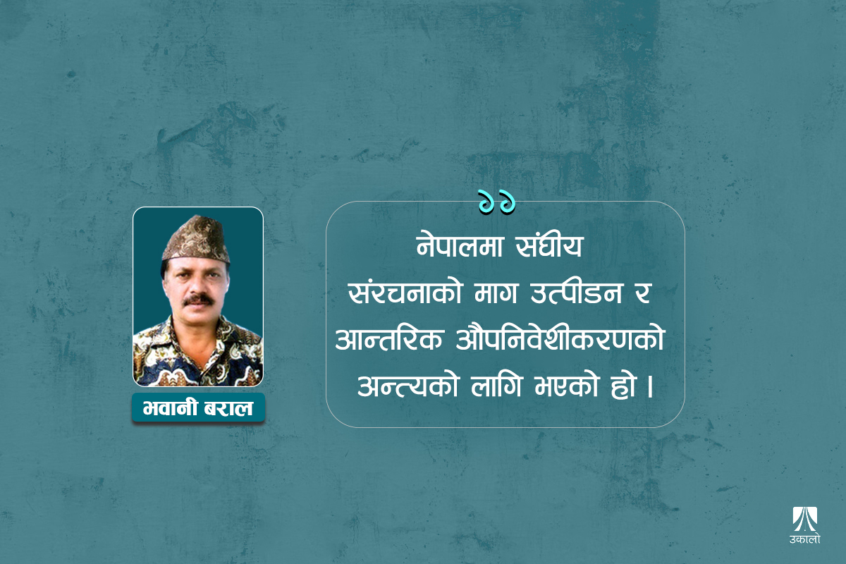 पहिचानको बहिरंग बयान