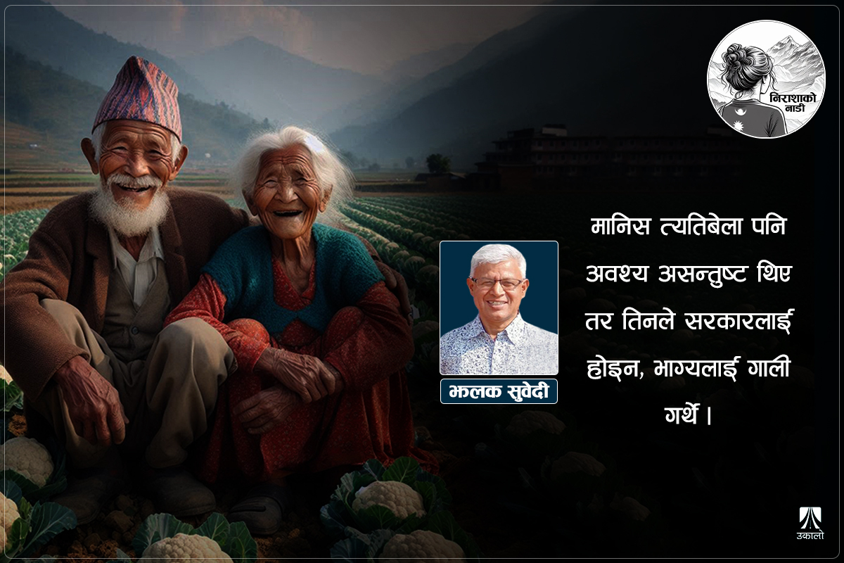 निराशाको जरोचुरो