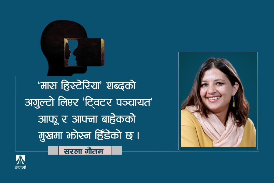 हेलो मिडिया, आफूलाई ऐनामा हेर्ने कि?