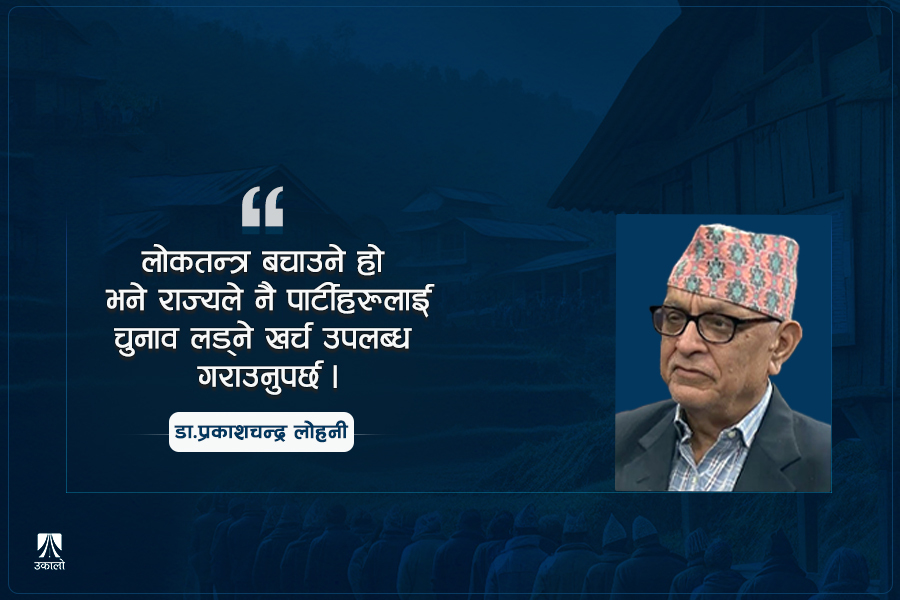 चुनाव लड्न राज्यले नै दलहरूलाई पैसा हालिदिनुपर्छ