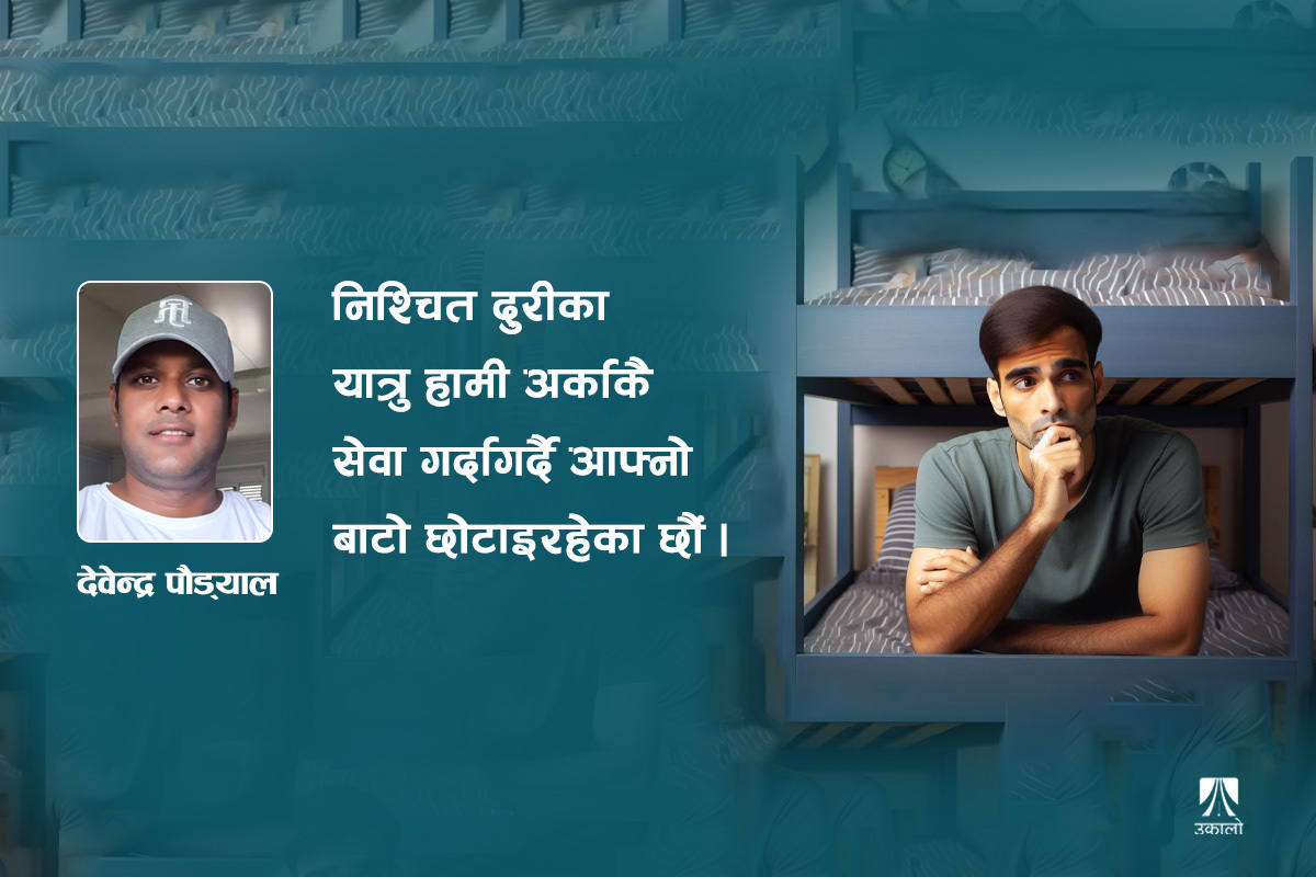 नेपाल कहिले फर्किने साथी? 