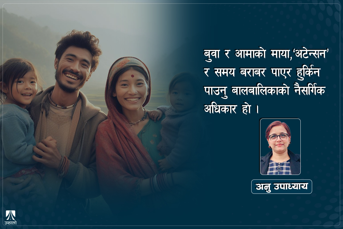 बच्चाको हुर्काइमा ‘फादर फ्याक्टर’को अर्थ