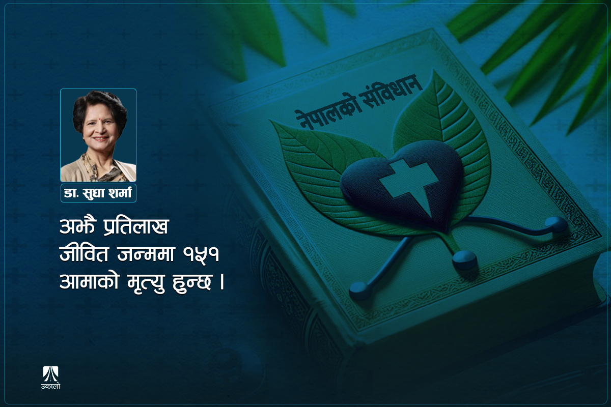 संविधानभित्र नेपालीको स्वास्थ्य