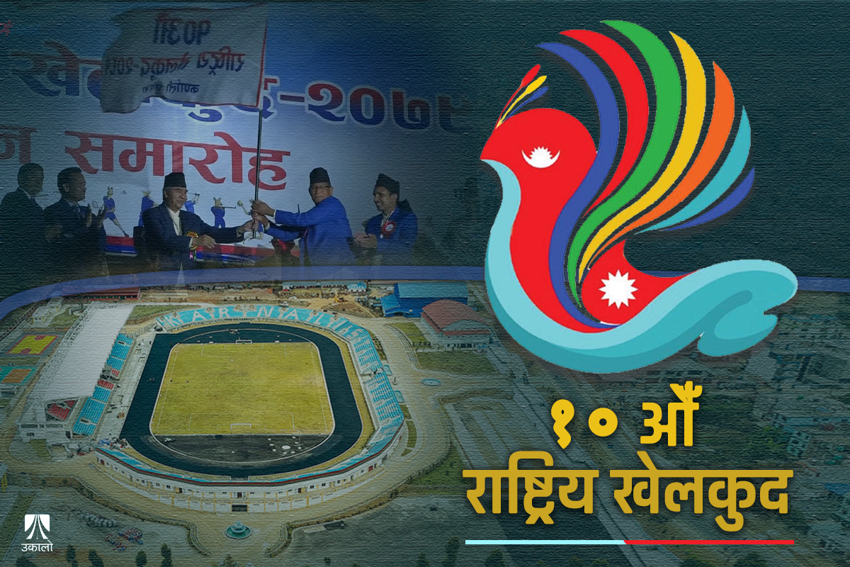 १०औँ राष्ट्रिय खेलकुदको छैन टुंगो, संघ र प्रदेश एक–अर्कातिर सोझ्याउँछन् औँलो