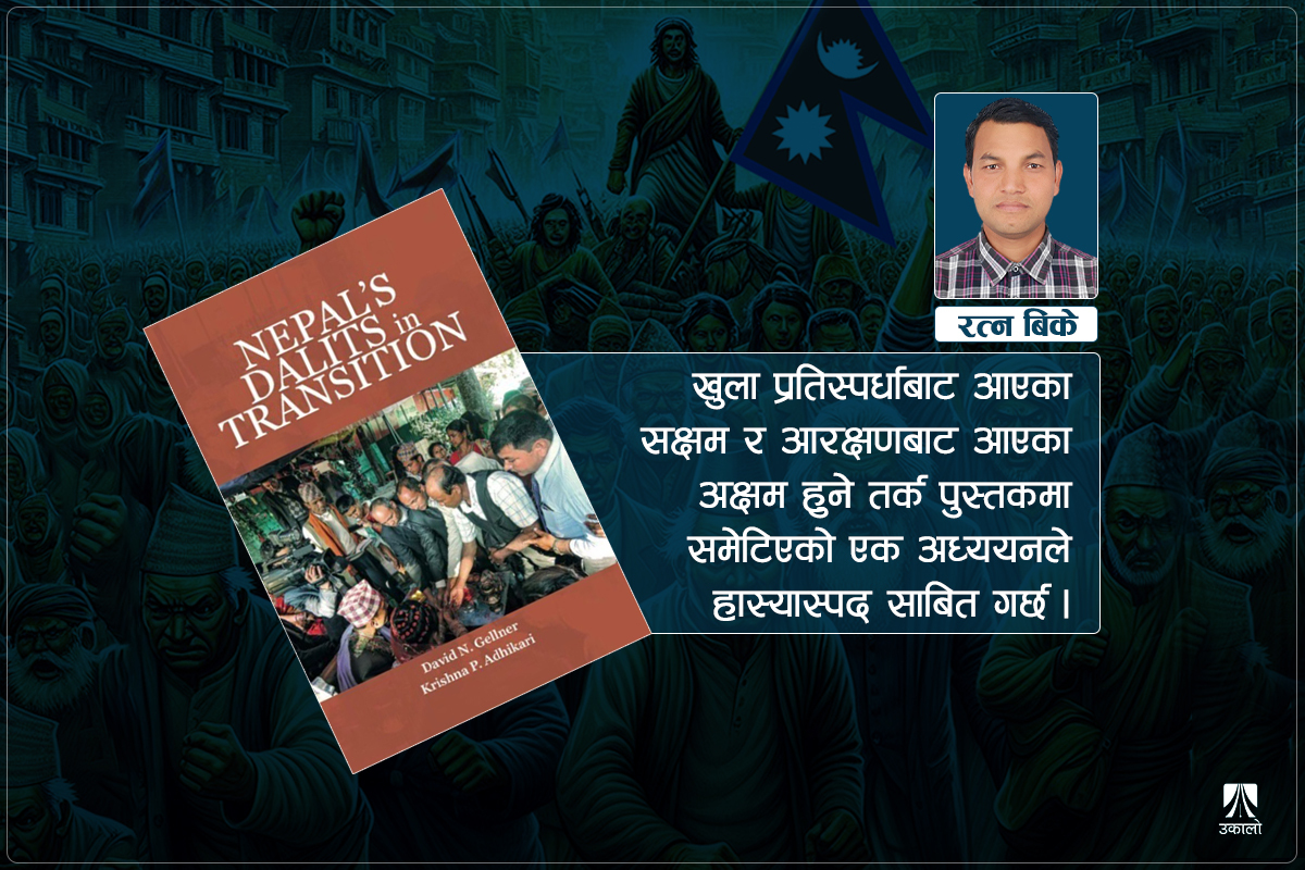 ‘ट्रान्जिसन’मा दलित: अब दलितले के गर्नुपर्छ?